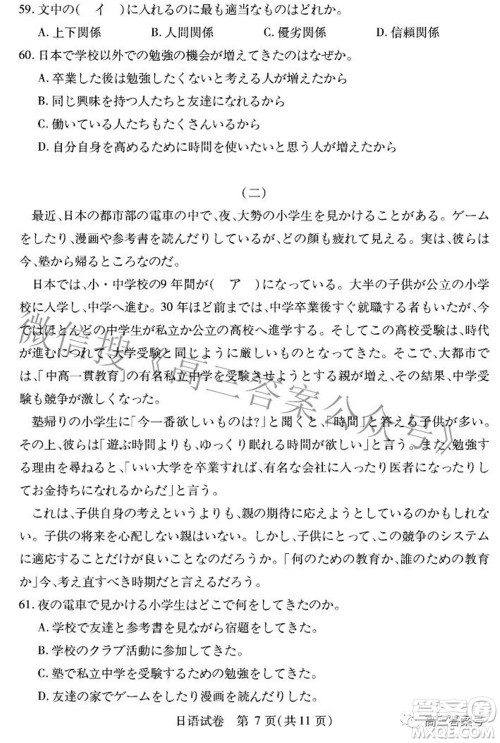 湖北省2023届高三9月起点考试日语试题及答案 湖北省2023届高三9月起点考试日语试题及答案