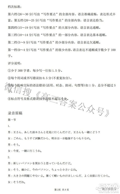 湖北省2023届高三9月起点考试日语试题及答案