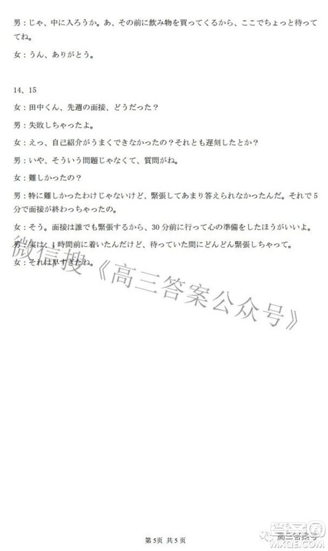 湖北省2023届高三9月起点考试日语试题及答案