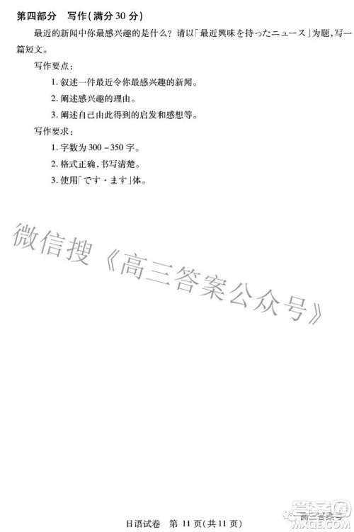 湖北省2023届高三9月起点考试日语试题及答案