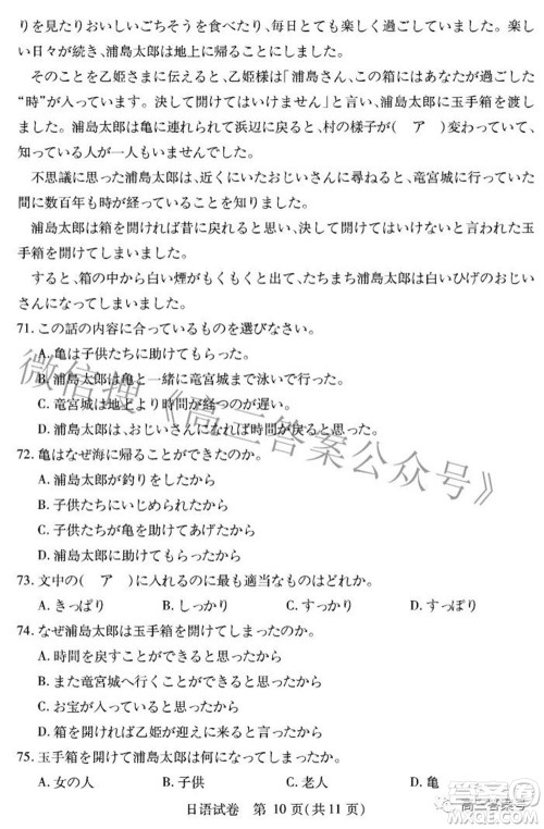 湖北省2023届高三9月起点考试日语试题及答案 湖北省2023届高三9月起点考试日语试题及答案
