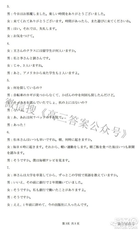 湖北省2023届高三9月起点考试日语试题及答案