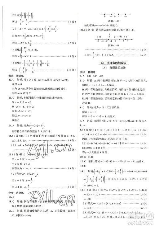 陕西人民教育出版社2022中学教材全练七年级数学上册RJ人教版天津专用答案