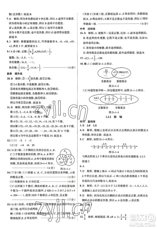 陕西人民教育出版社2022中学教材全练七年级数学上册RJ人教版天津专用答案