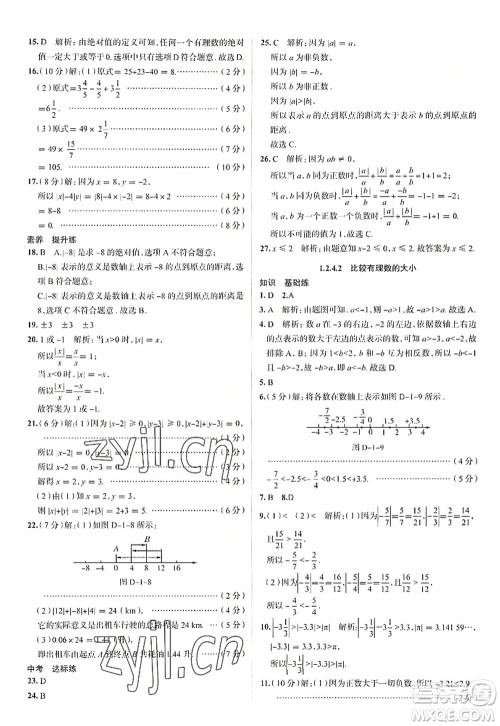 陕西人民教育出版社2022中学教材全练七年级数学上册RJ人教版天津专用答案