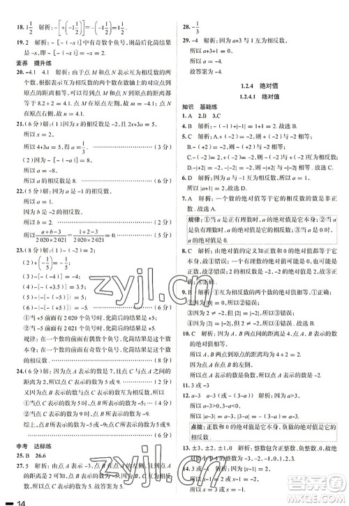 陕西人民教育出版社2022中学教材全练七年级数学上册RJ人教版天津专用答案