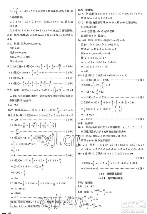 陕西人民教育出版社2022中学教材全练七年级数学上册RJ人教版天津专用答案