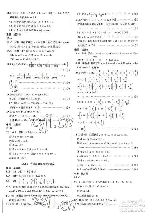 陕西人民教育出版社2022中学教材全练七年级数学上册RJ人教版天津专用答案