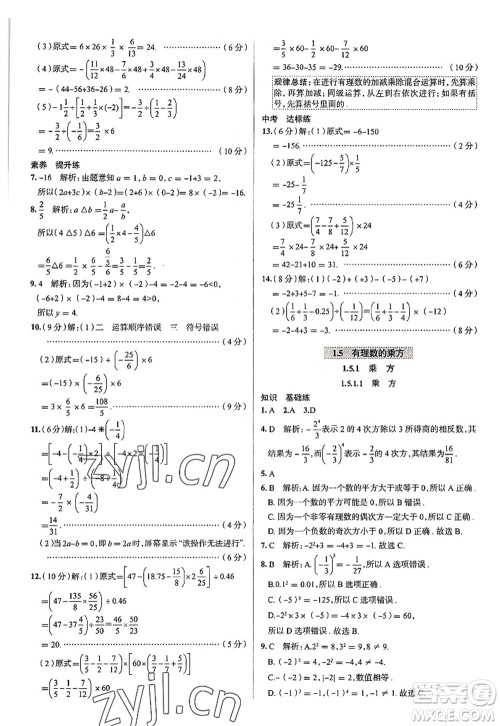 陕西人民教育出版社2022中学教材全练七年级数学上册RJ人教版天津专用答案