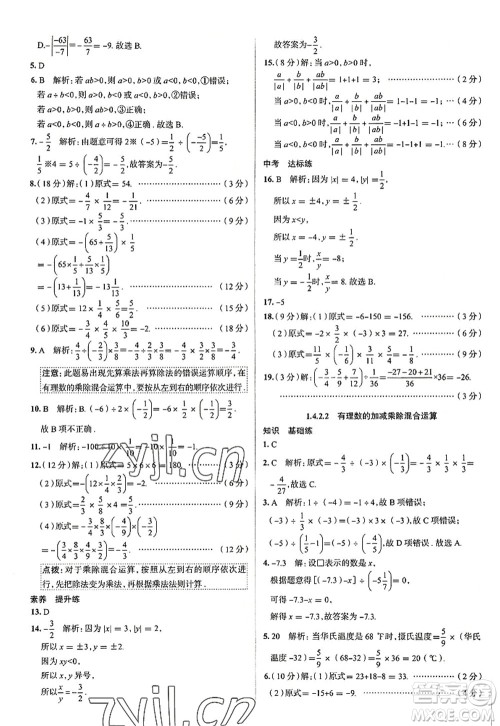 陕西人民教育出版社2022中学教材全练七年级数学上册RJ人教版天津专用答案