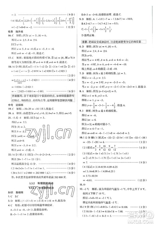 陕西人民教育出版社2022中学教材全练七年级数学上册RJ人教版天津专用答案