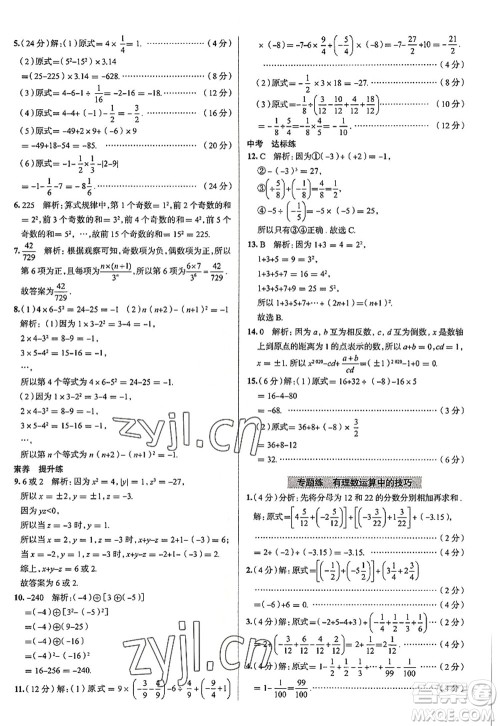 陕西人民教育出版社2022中学教材全练七年级数学上册RJ人教版天津专用答案