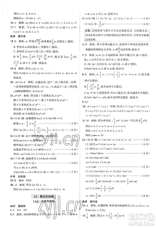 陕西人民教育出版社2022中学教材全练七年级数学上册RJ人教版天津专用答案