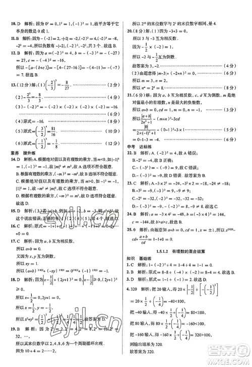 陕西人民教育出版社2022中学教材全练七年级数学上册RJ人教版天津专用答案