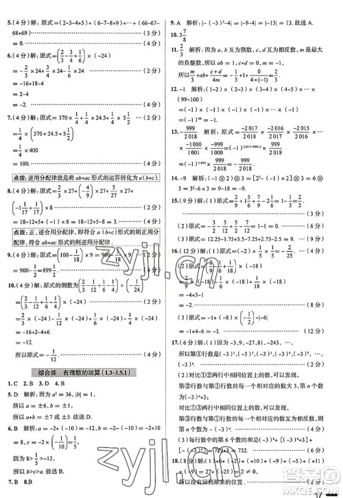 陕西人民教育出版社2022中学教材全练七年级数学上册RJ人教版天津专用答案