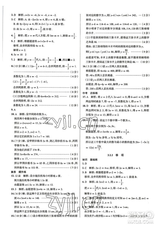 陕西人民教育出版社2022中学教材全练七年级数学上册RJ人教版天津专用答案