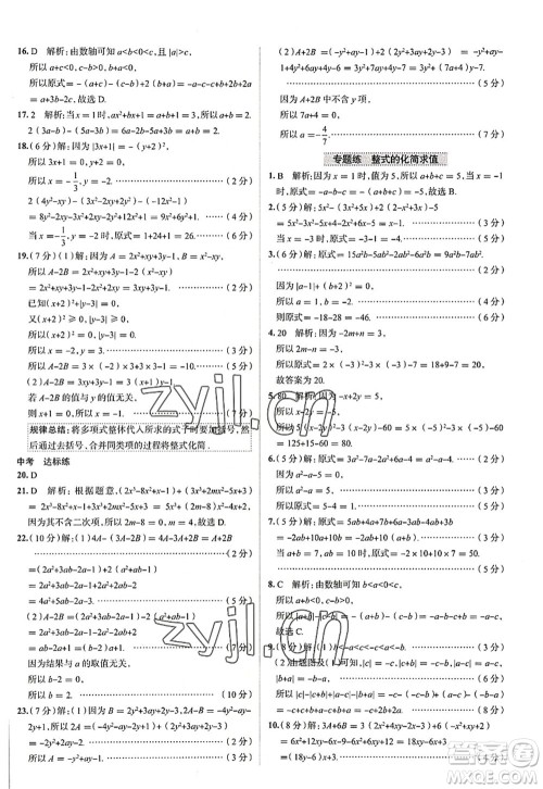 陕西人民教育出版社2022中学教材全练七年级数学上册RJ人教版天津专用答案