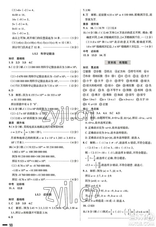 陕西人民教育出版社2022中学教材全练七年级数学上册RJ人教版天津专用答案