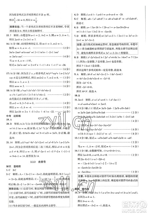 陕西人民教育出版社2022中学教材全练七年级数学上册RJ人教版天津专用答案