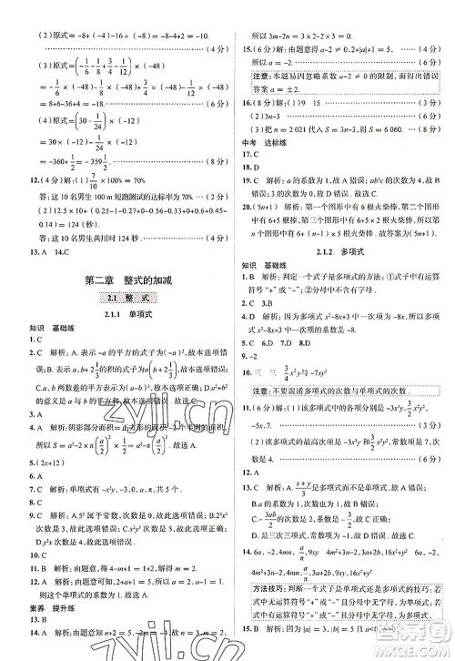 陕西人民教育出版社2022中学教材全练七年级数学上册RJ人教版天津专用答案