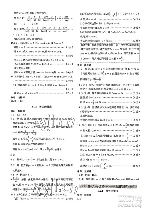 陕西人民教育出版社2022中学教材全练七年级数学上册RJ人教版天津专用答案