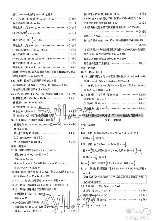 陕西人民教育出版社2022中学教材全练七年级数学上册RJ人教版天津专用答案