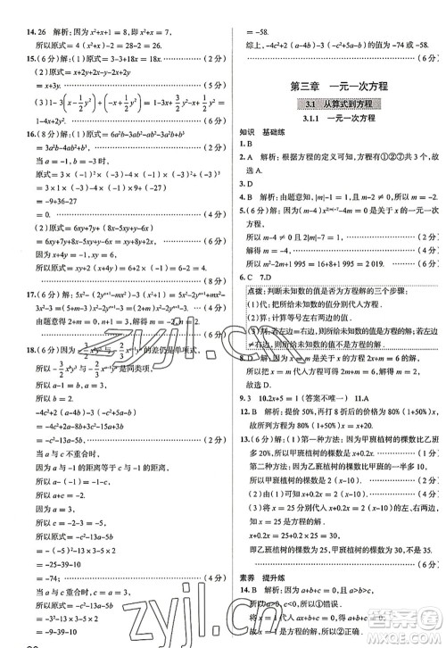 陕西人民教育出版社2022中学教材全练七年级数学上册RJ人教版天津专用答案