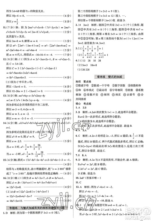 陕西人民教育出版社2022中学教材全练七年级数学上册RJ人教版天津专用答案