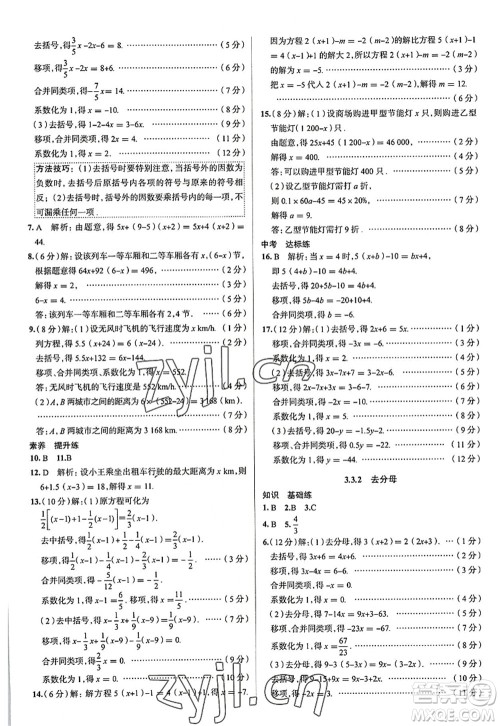 陕西人民教育出版社2022中学教材全练七年级数学上册RJ人教版天津专用答案