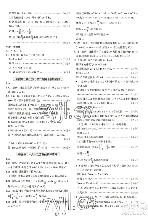 陕西人民教育出版社2022中学教材全练七年级数学上册RJ人教版天津专用答案