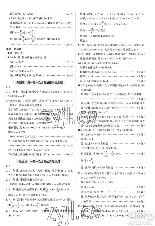 陕西人民教育出版社2022中学教材全练七年级数学上册RJ人教版天津专用答案