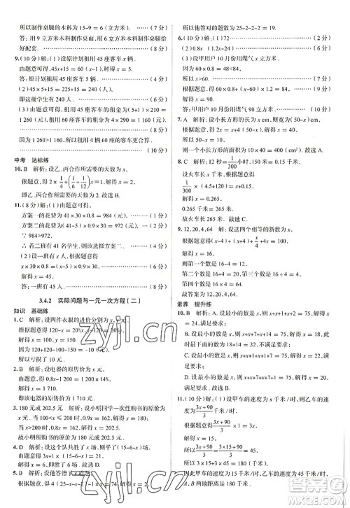 陕西人民教育出版社2022中学教材全练七年级数学上册RJ人教版天津专用答案