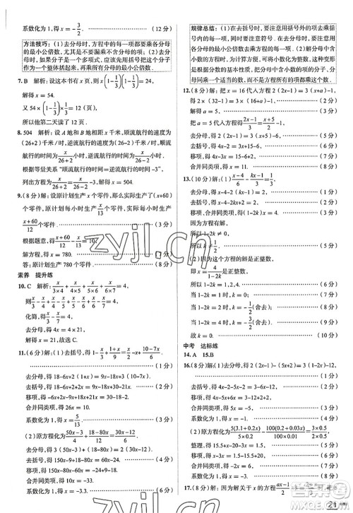 陕西人民教育出版社2022中学教材全练七年级数学上册RJ人教版天津专用答案