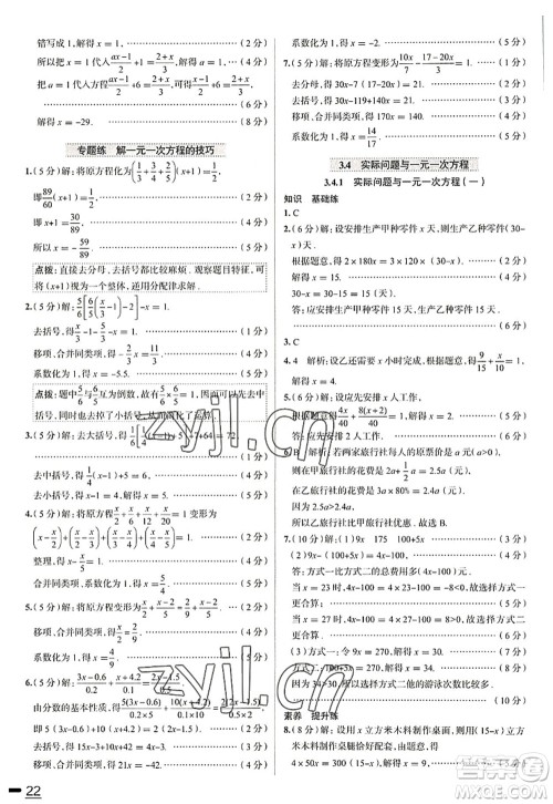 陕西人民教育出版社2022中学教材全练七年级数学上册RJ人教版天津专用答案