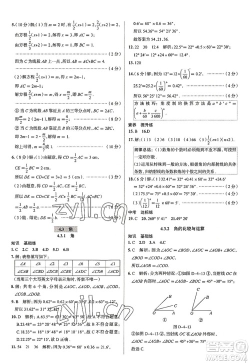 陕西人民教育出版社2022中学教材全练七年级数学上册RJ人教版天津专用答案