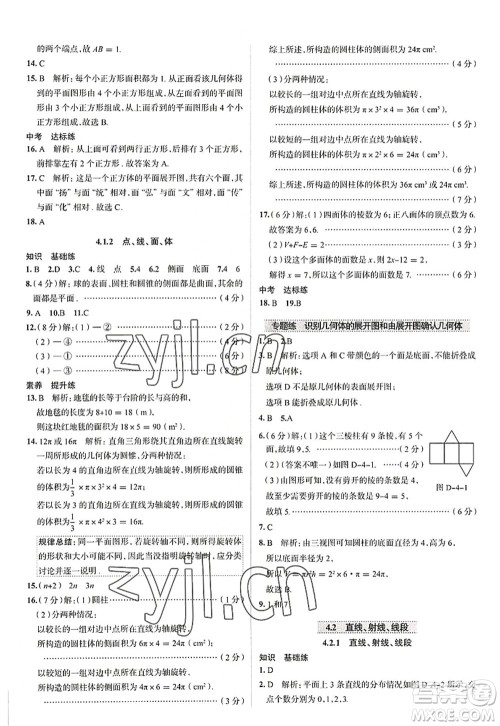 陕西人民教育出版社2022中学教材全练七年级数学上册RJ人教版天津专用答案