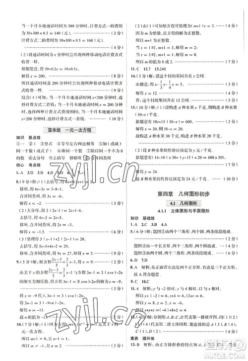 陕西人民教育出版社2022中学教材全练七年级数学上册RJ人教版天津专用答案