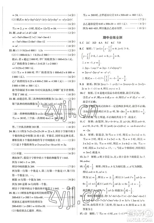 陕西人民教育出版社2022中学教材全练七年级数学上册RJ人教版天津专用答案