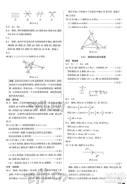 陕西人民教育出版社2022中学教材全练七年级数学上册RJ人教版天津专用答案