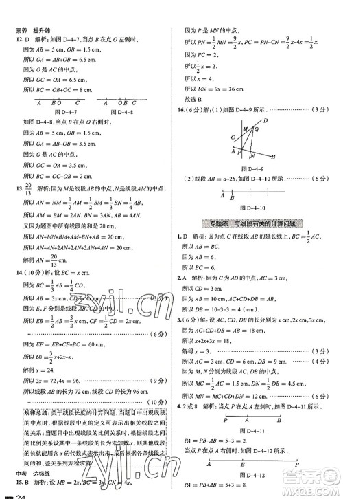 陕西人民教育出版社2022中学教材全练七年级数学上册RJ人教版天津专用答案