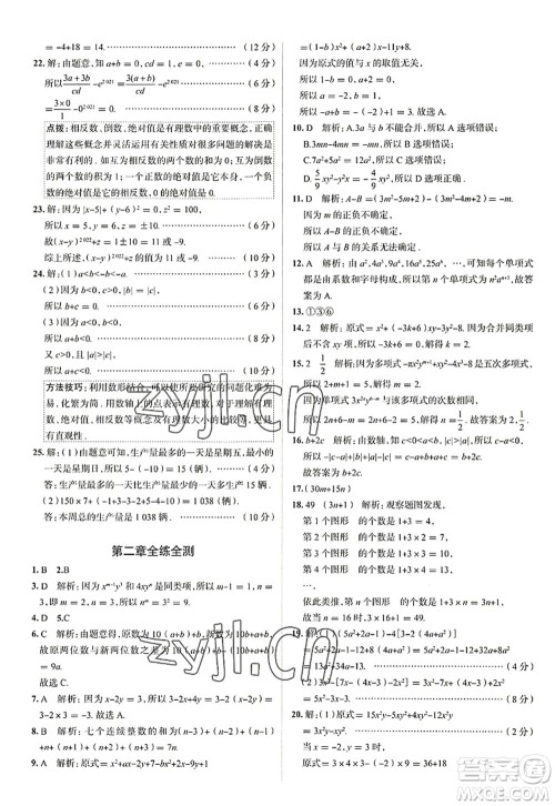 陕西人民教育出版社2022中学教材全练七年级数学上册RJ人教版天津专用答案