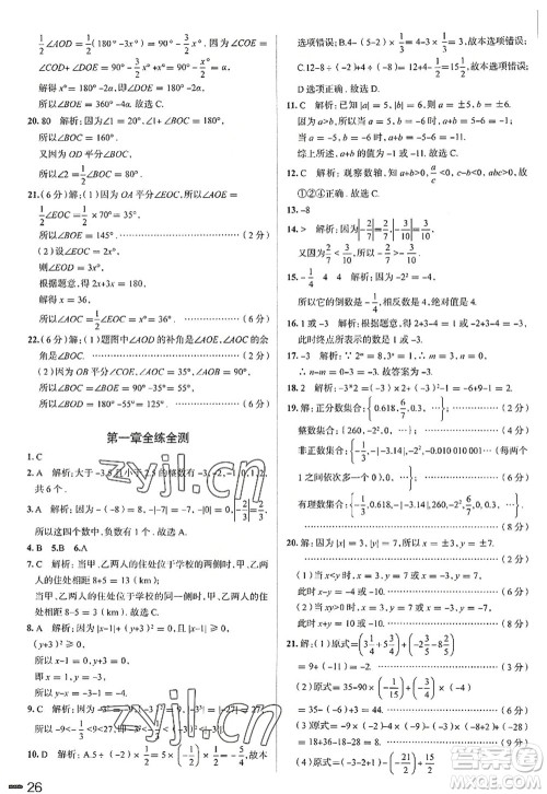 陕西人民教育出版社2022中学教材全练七年级数学上册RJ人教版天津专用答案