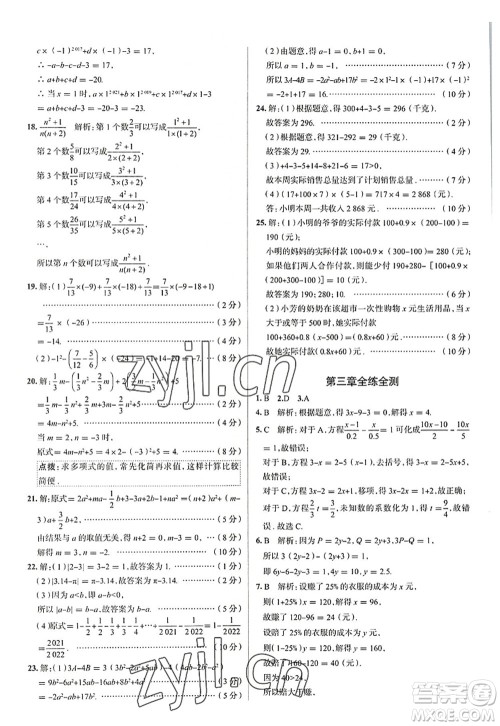 陕西人民教育出版社2022中学教材全练七年级数学上册RJ人教版天津专用答案