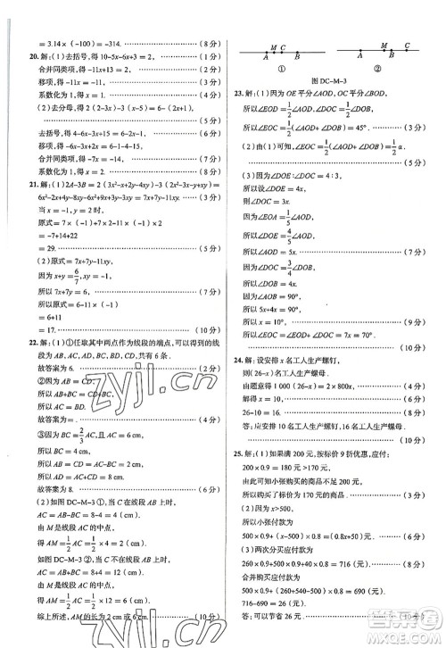 陕西人民教育出版社2022中学教材全练七年级数学上册RJ人教版天津专用答案