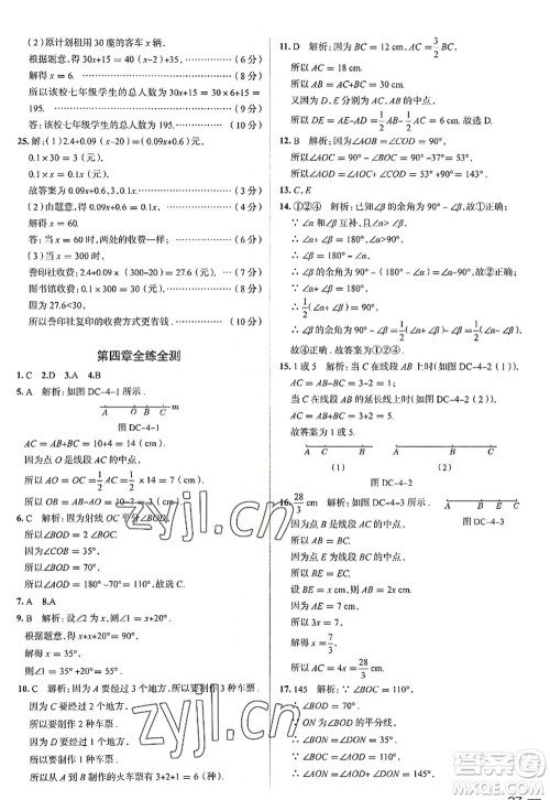 陕西人民教育出版社2022中学教材全练七年级数学上册RJ人教版天津专用答案