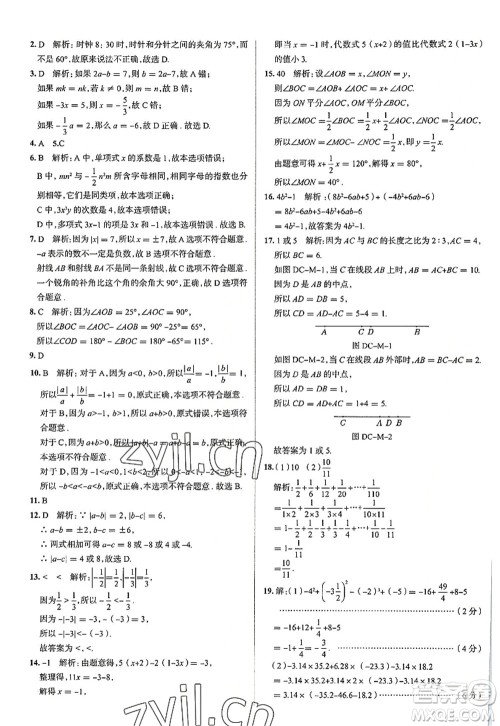 陕西人民教育出版社2022中学教材全练七年级数学上册RJ人教版天津专用答案