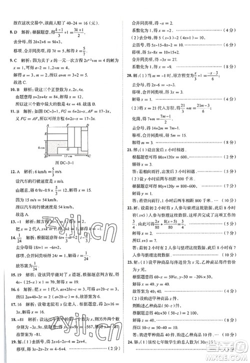 陕西人民教育出版社2022中学教材全练七年级数学上册RJ人教版天津专用答案