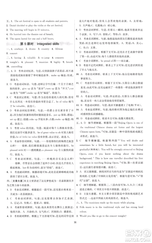 江苏人民出版社2022秋季1课3练单元达标测试九年级上册英语译林版参考答案