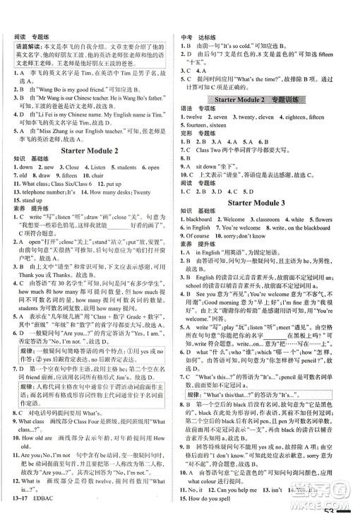 陕西人民教育出版社2022中学教材全练七年级英语上册外语教研版天津专用答案 陕西人民教育出版社2022中学教材全练七年级英语上册外语教研版天津专用答案