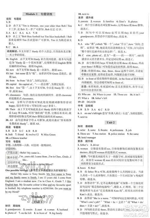 陕西人民教育出版社2022中学教材全练七年级英语上册外语教研版天津专用答案 陕西人民教育出版社2022中学教材全练七年级英语上册外语教研版天津专用答案